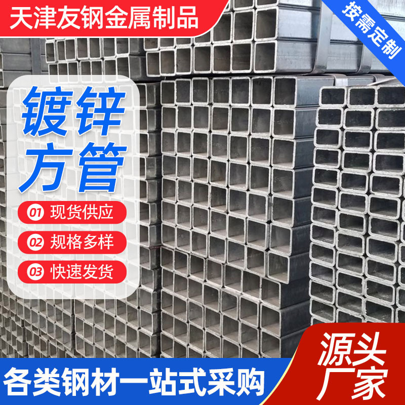 镀锌方管薄壁热镀锌钢管空心钢材管建筑框架工地搭棚铁支架矩形管