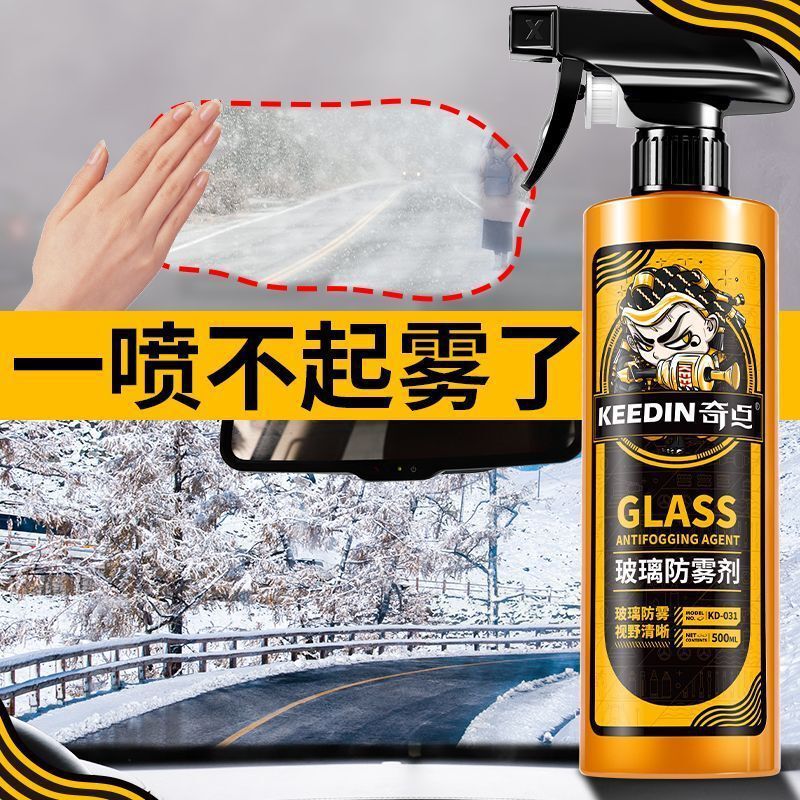 Keedin特異点自動車防曇剤バックミラー窓防曇フロントガラス防曇剤防雨コーティング剤|undefined