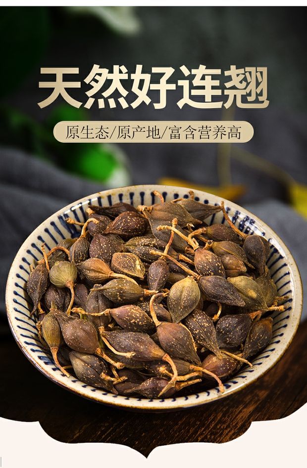 连翘 中药材 正品天然纯无硫新货连壳茶金银花黄芩青翘落翘 500克-阿里巴巴