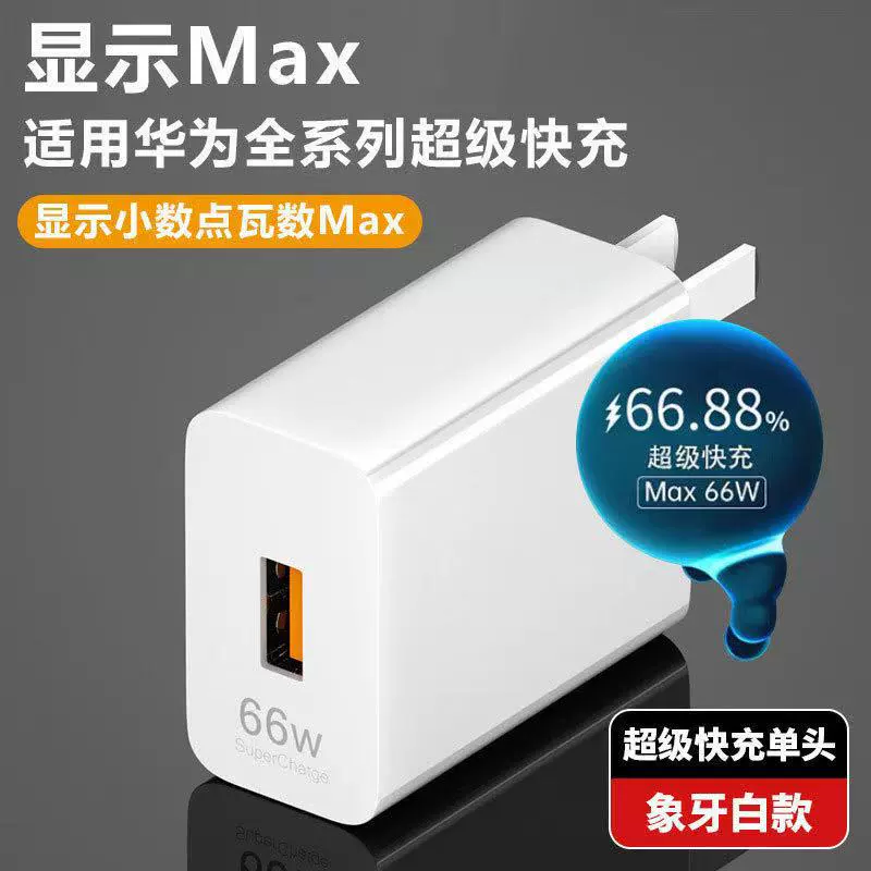 Huawei совместимое зарядное устройство pro, мобильный телефон, 66W