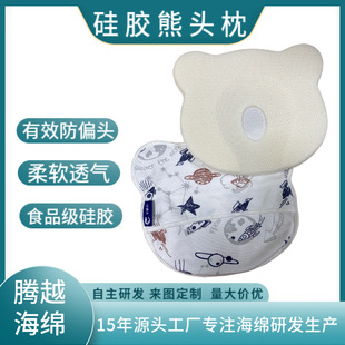 Baby Shaping Pillow Breathable 0-1 Year Old Newborn Silicone Pillow Type Correction Anti-Eccentric Head Silicone Sponge Pillow Core