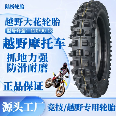 Factory Direct Off-Road Motorcycle Tire 120/90-18 Mountain Bike Large Tread Deepened Tire (Yolsuzluq şinləri)