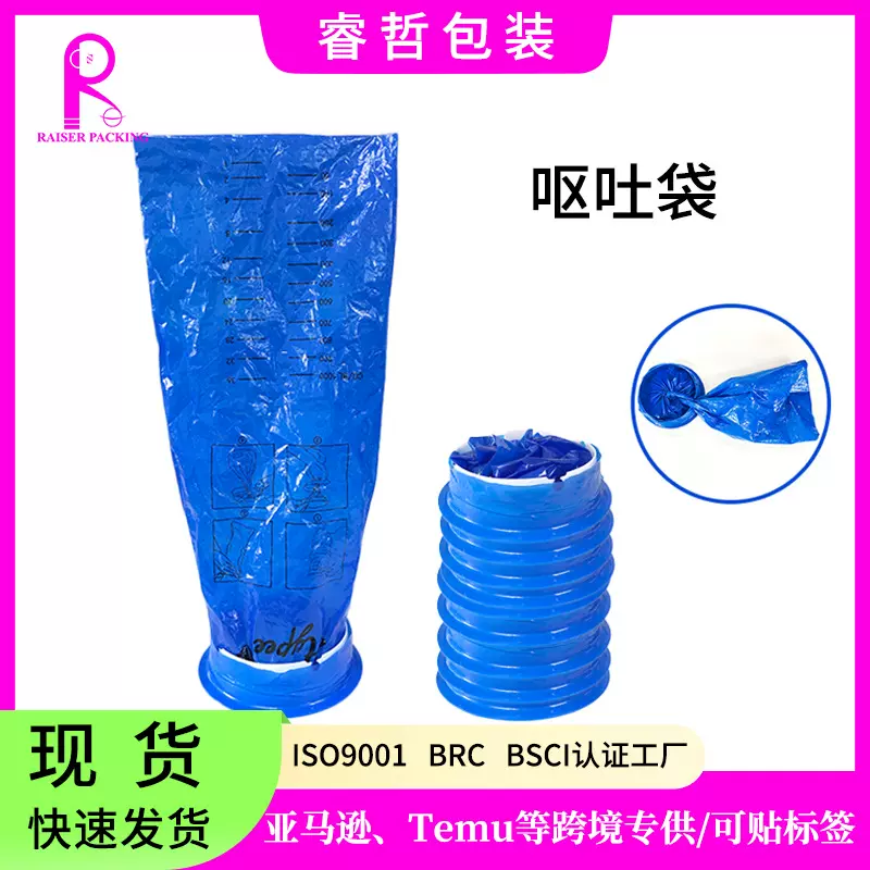 飞机轮船专用呕吐袋车载便携式晕车袋孕妇孕吐袋一次性呕吐袋现货