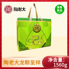 清真陶老大粽子礼盒龙粽呈祥1560g礼盒装端午节福利团购一件代发