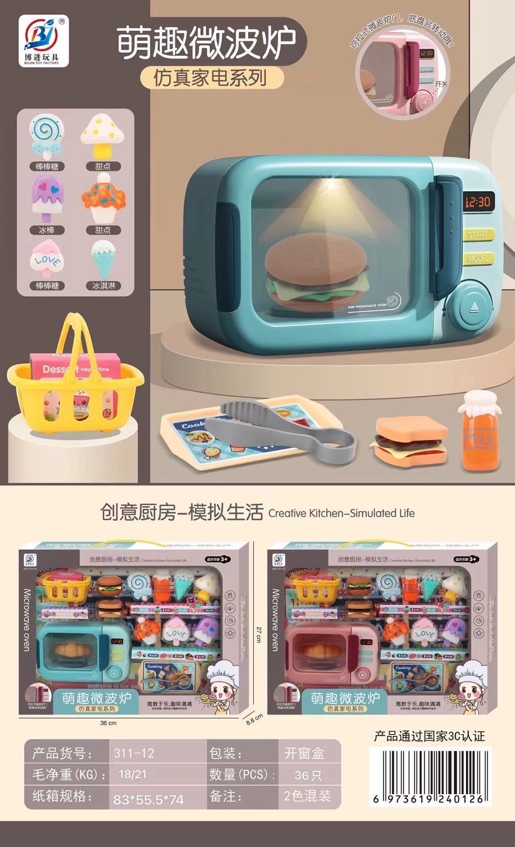 311-12 전자 레인지 세트 (2 색 혼합)