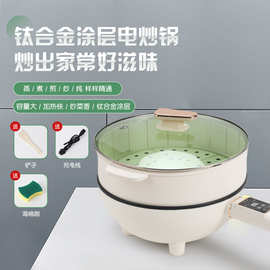 定制多功能电炒锅炒菜家用煎炒蒸煮一体锅不粘锅大功率爆炒料理锅