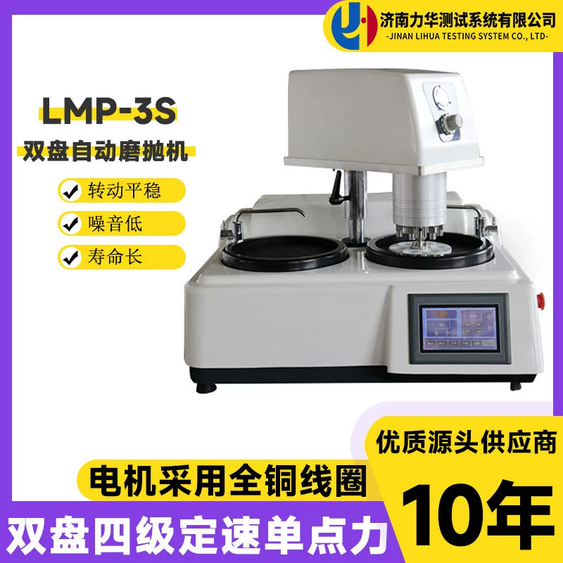 Двухдисковый металлографический полировальный станок Lihua LMP-3S Высокоскоростной шлифовальный станок с бесступенчатой автоматической полировкой