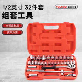 32pcs套筒棘轮扳手套组工具 汽车维修五金工具组合扳手套筒套装