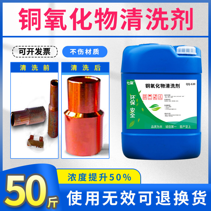 黄铜光亮剂紫铜铜抛光液铜除锈剂铜材铜管铜件铜制品氧化物清洗剂