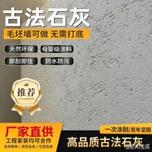 古法石灰洗艺术涂料侘寂风民宿复古做旧自刷墙面艺术漆天然斑质感