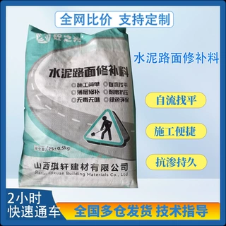 厂家批发水泥路面修补料高强度抗裂道路地面起砂薄层快速修补砂浆