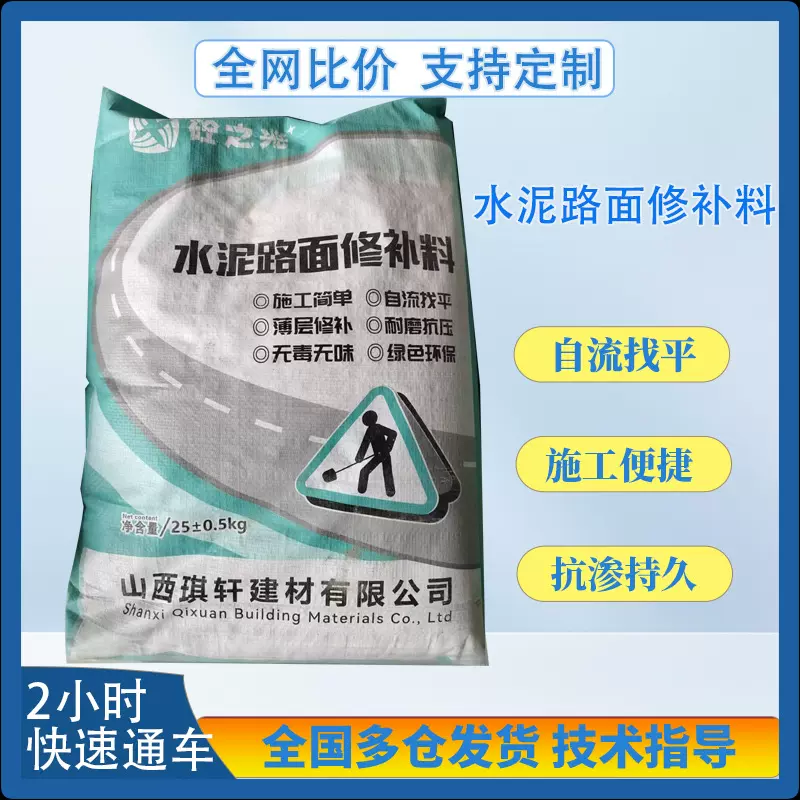 厂家批发水泥路面修补料高强度抗裂道路地面起砂薄层快速修补砂浆