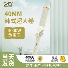 日本sveyパーマ神器超特大巻40mmマイナスイオン持続型36寮利用可能女性32