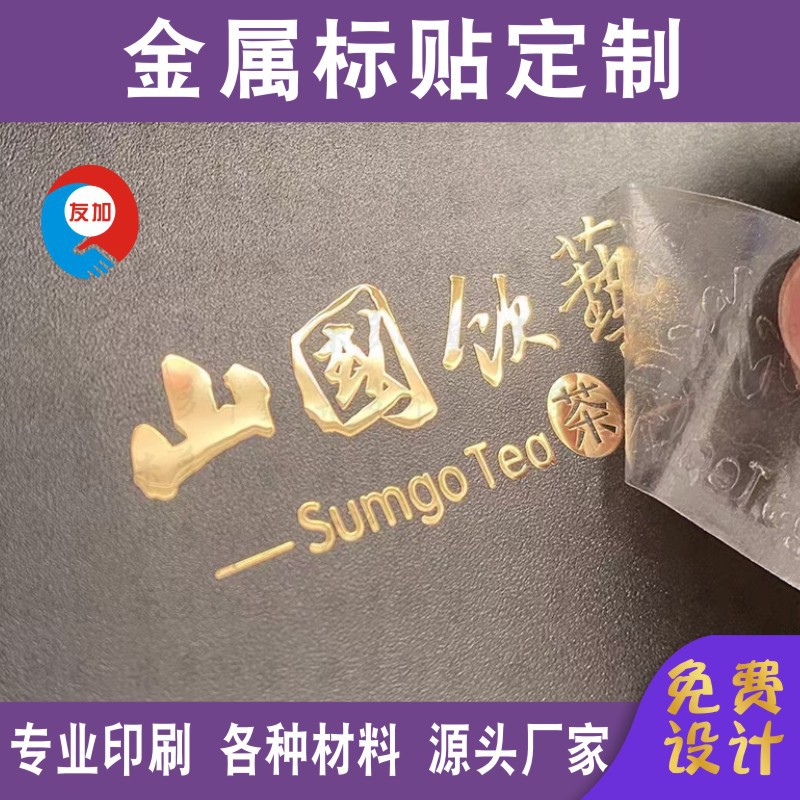 金属标转印贴纸金属分离标签电镀uv转印贴商标水晶标logo品牌贴纸