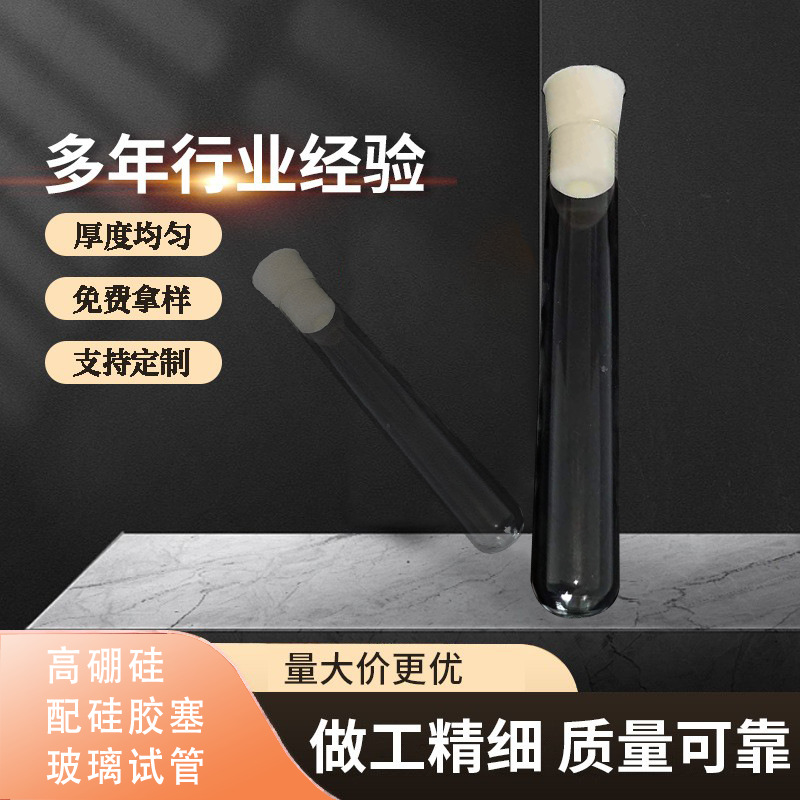 高硼硅玻璃试管32*200mm配硅胶塞密封性强透明纯净工厂批发