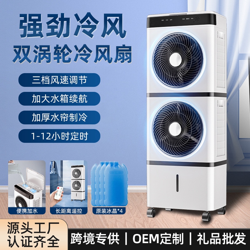 Cross-Border Cooling Fan, Household Air Conditioning Fan, Silent Energy-Saving Fan, Movable Fan with Water and Ice Addition, New Model from the Factory