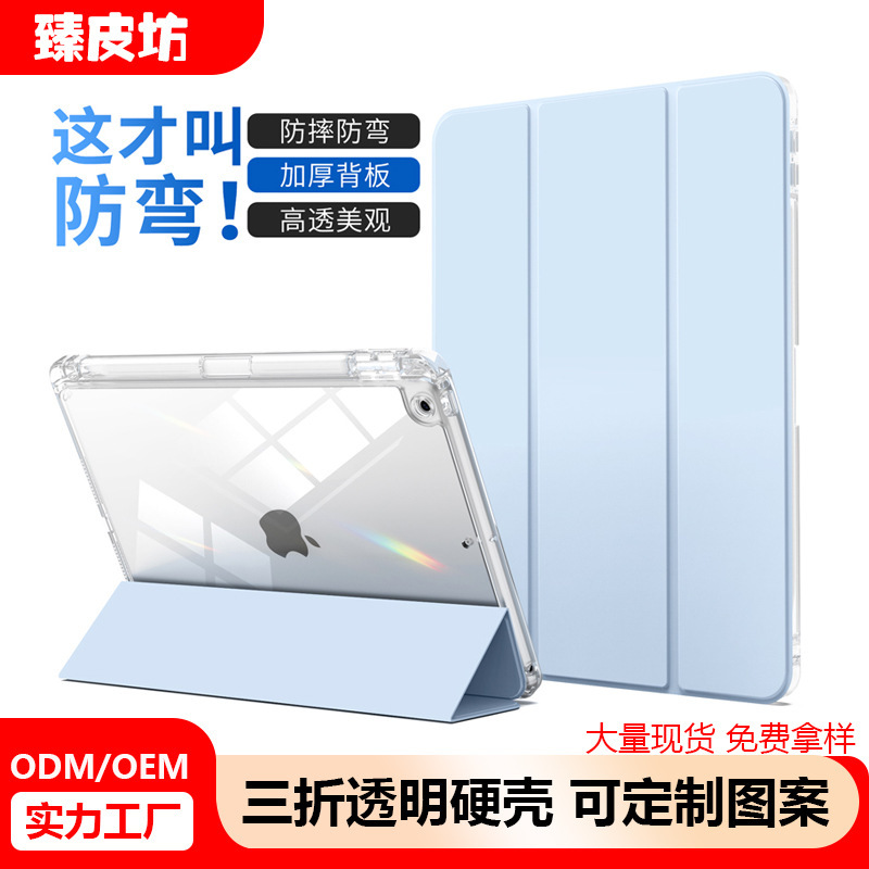 Suitable for iPad 11 Protective Case 10.2inch Acrylic Pro12.9 Shell Air5 Tablet 678 Generation 34 Apple Anti-Bending