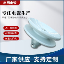 厂家定制碟式U120BP 146D，XWP2-120悬式瓷绝缘子  陶瓷绝缘子