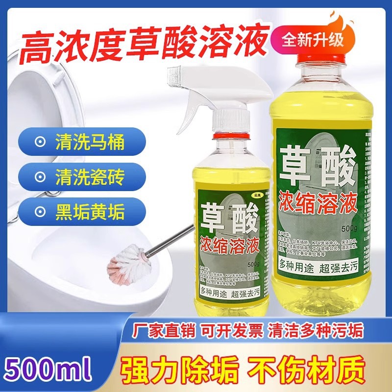 草酸清潔劑瓷磚高濃度潔廁靈馬桶強力去污垢去黃衛生間地板清洗液