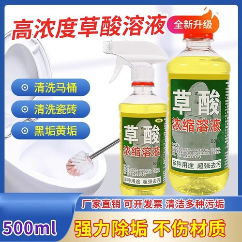 Oxalic Acid Cleaner, High-Concentration Toilet Cleaner for Tiles, Powerful Stain and Yellowing Remover for Toilets, Bathroom Floor Cleaning Solution