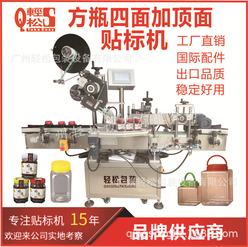 方瓶一标贴四面加顶面贴标机 不干胶定制贴标机 贴标签商标机厂家