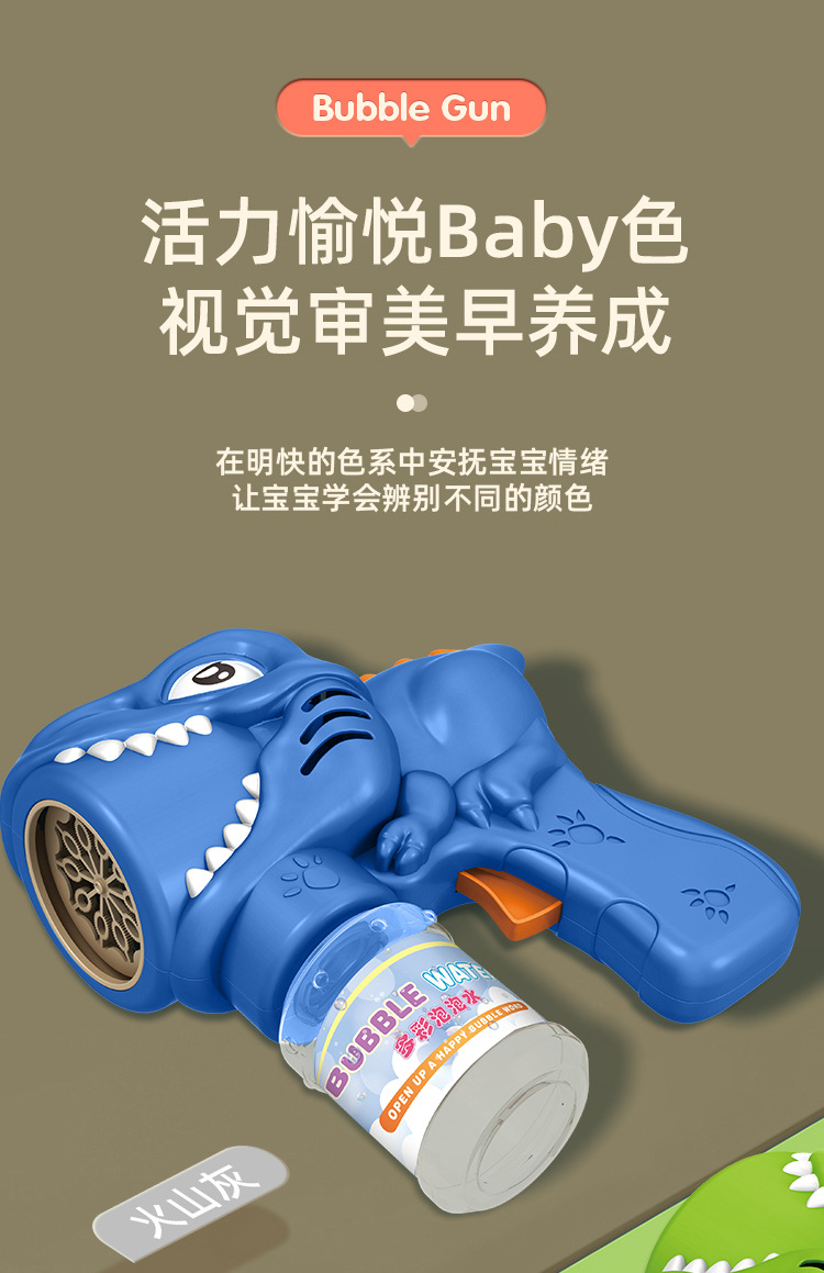 恐龙泡泡枪_15