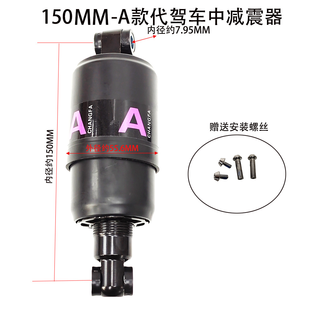 150MM 중앙 충격 흡수 장치, 접이식 전기 자동차 중앙 충격 흡수 장치, 리튬 배터리 자전거 스프링 후면 충격 흡수 장치