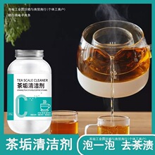 去免咖啡具茶杯茶垢清洁剂清洁剂家用泡腾片茶具办公室杯子手洗
