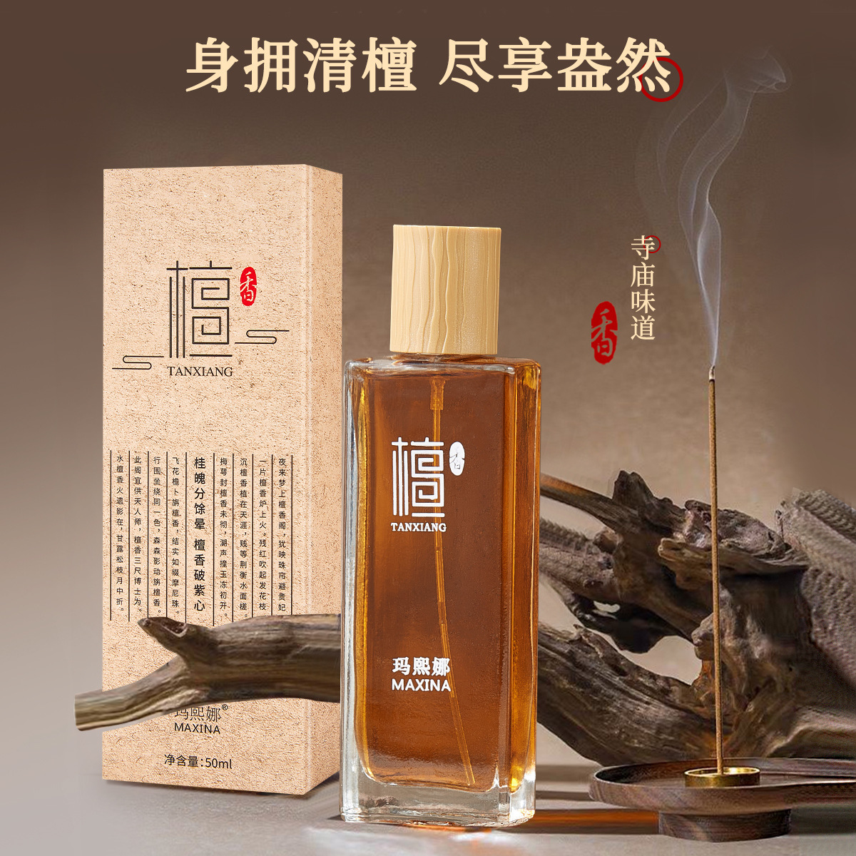 Nuevos productos de fragancia de sándalo madera fresca fragancia perfumes duraderos sabor templo incienso fragancia neutra al por mayor