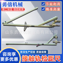 接触轨检距尺轨道交通轨距检测工具地铁三轨尺数显接触轨检距尺