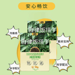 ケールチアシード純粋豆乳粉末自己規律朝食食事制御すぐに食べられるミールリプレイスメントパウダーボックス