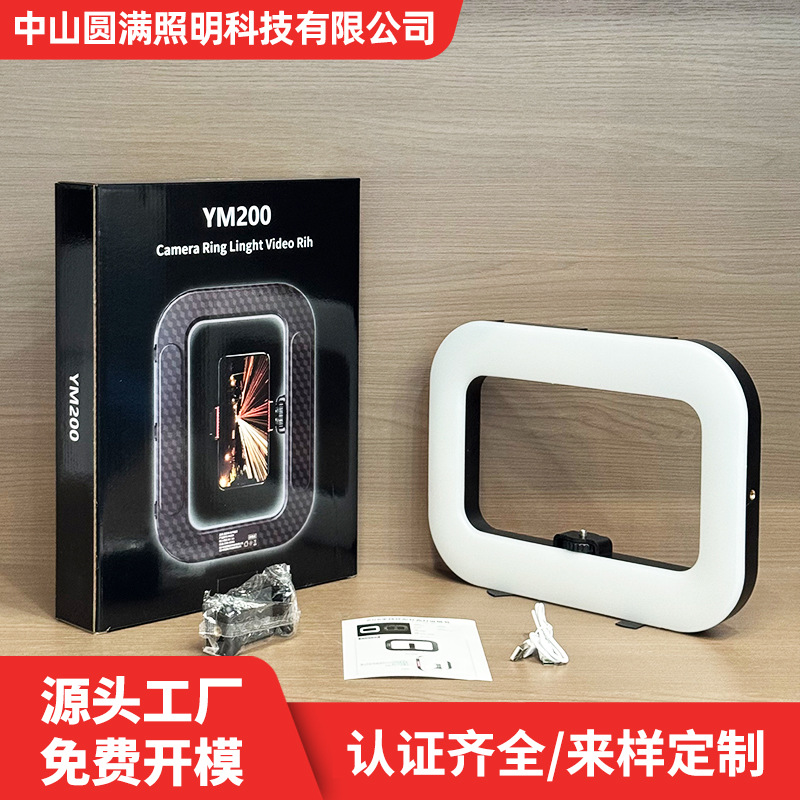 【源头厂家】YM-200手持环形补光灯rgb环形灯手机补光灯拍摄专用
