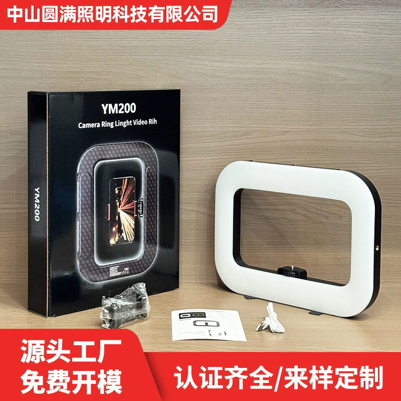 [Производитель источника] YM-200 ручной кольцевой заполняющий светильник RGB кольцевой светильник заполняющий светильник для мобильного телефона для съемки