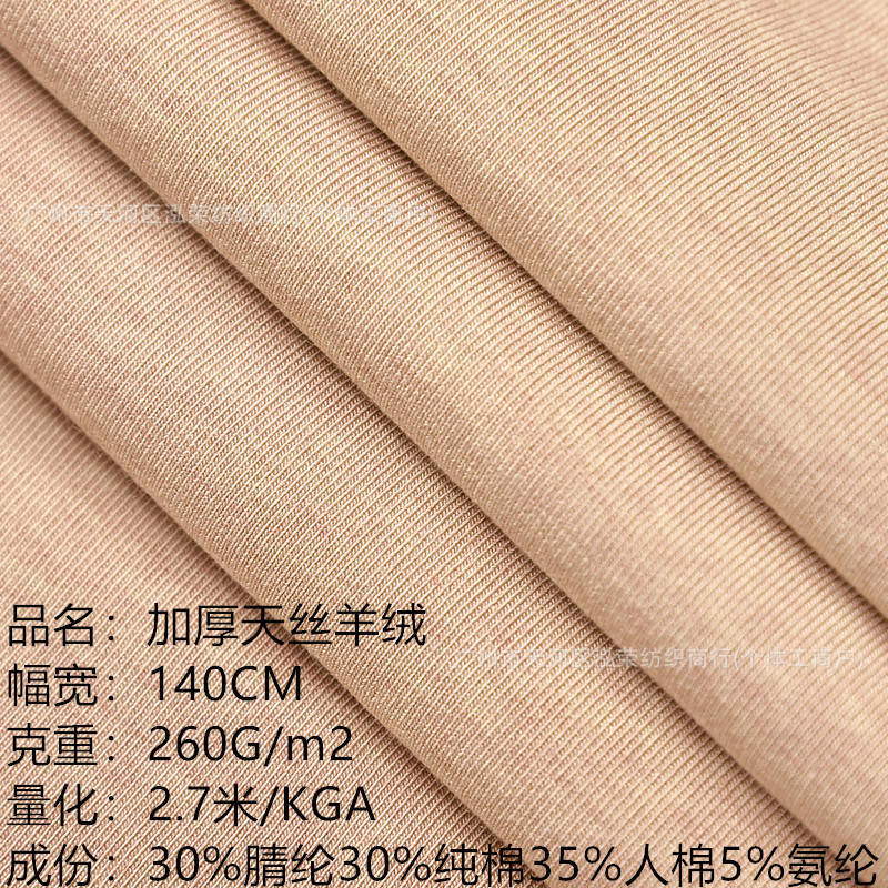 Thickened Tencel Cashmere 260g High Wool Content Fashionable T-Shirt Cardigan Loungewear Base Knit Fabric Thickened Tencel Cashmere 260g High Wool Content Fashionable T-Shirt Cardigan Loungewear Base Knit Fabric