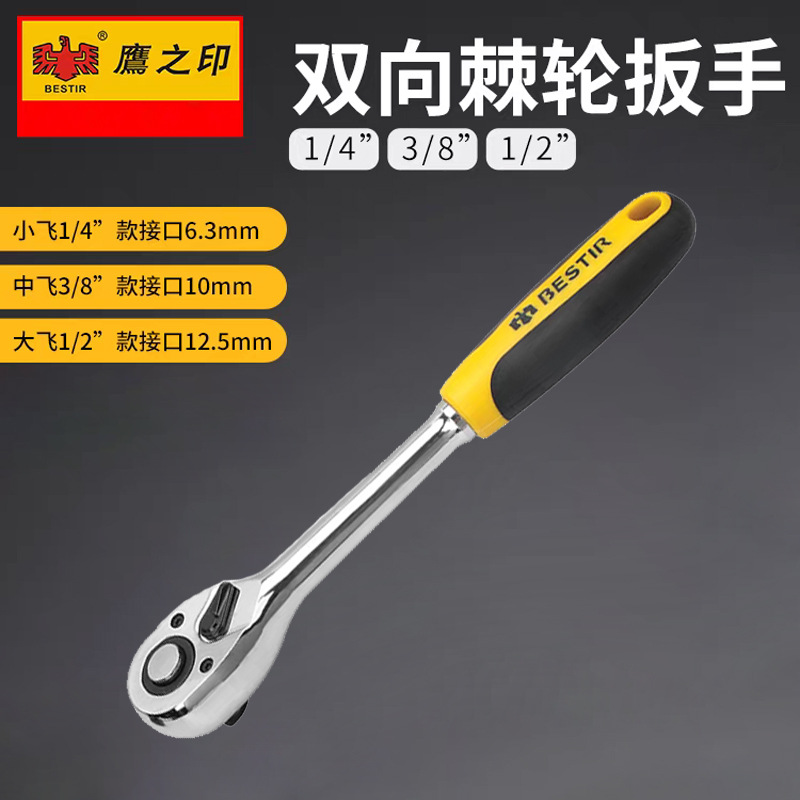 鹰之印重型直柄葫芦棘轮扳手小飞中飞大飞棘轮套筒扳手汽修扳手