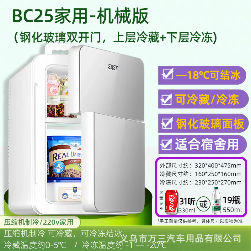 Car Refrigerator Freezer, Mini Soyuducular - b25-15