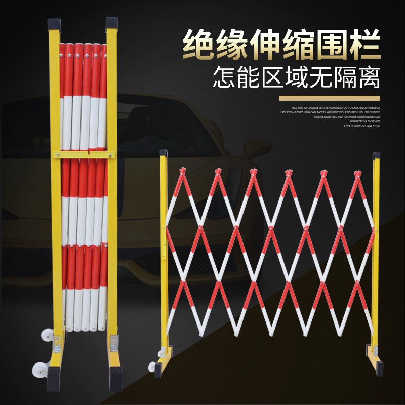 玻璃钢伸缩围栏管式安全围栏电力绝缘施工隔离栏折叠可移动防护栏