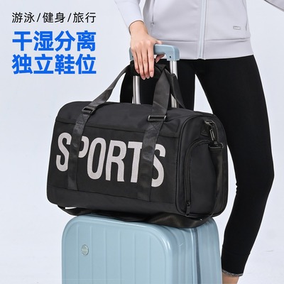 广州手提干湿分离旅行包男女出差大容量收纳包运动健身斜挎包批发|ms