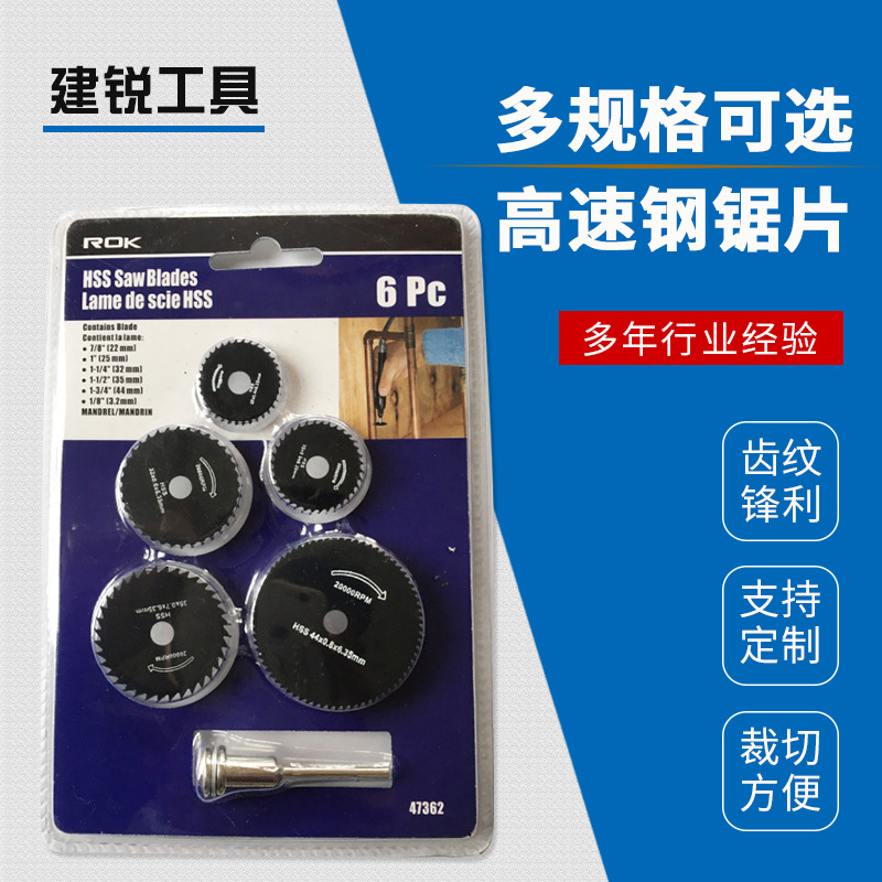 黑色高速钢锯片 6PC 木工锯片切割片 切铝锯片高速钢小锯片