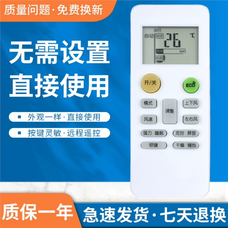 Suitable for MBO LEJN GMCC fixed frequency air conditioner silent Arctic Fengyun 3rd generation remote control