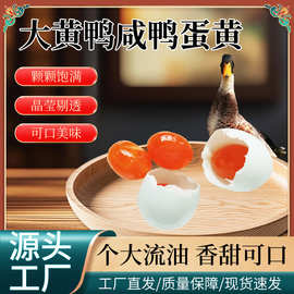 大黄鸭微山湖麻鸭咸鸭蛋黄 新鲜黄泥腌制油黄盐蛋蛋黄酥月饼粽子