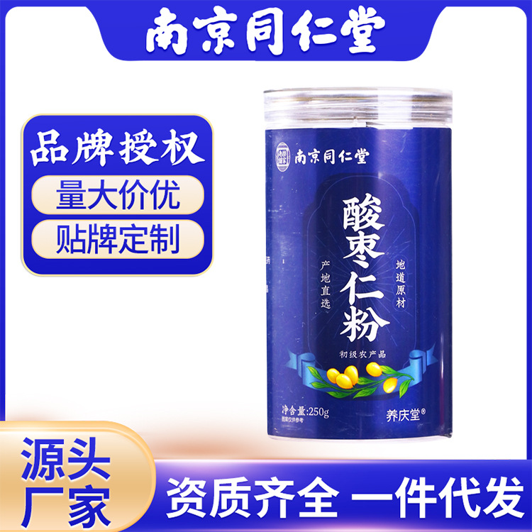 一件代发北京同仁堂生酸枣仁粉250g罐装正版源头批发热卖酸枣仁粉