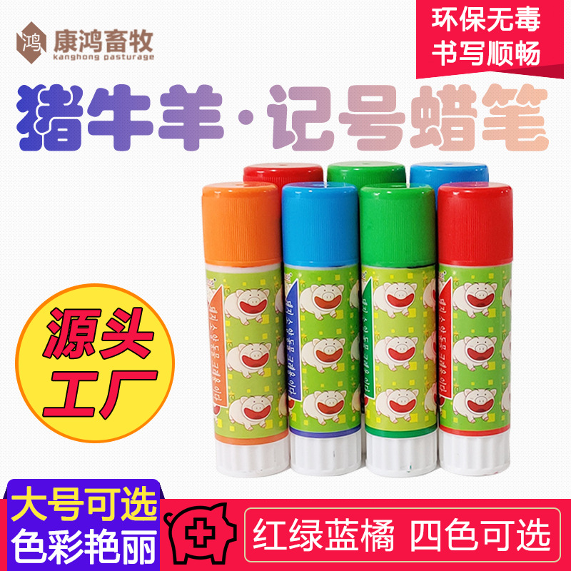 猪用记号蜡笔标识笔记画牛猪羊做动物记号笔养殖场畜牧猪场记号笔