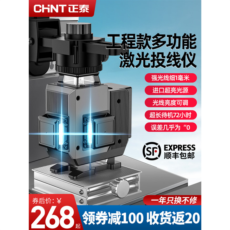 正泰12线水平仪红外线高精度强光细线贴墙贴地绿光平水激光投线仪