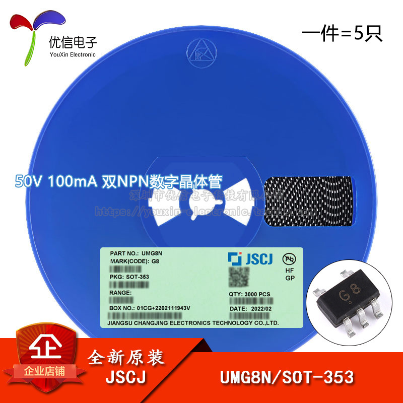 原装正品 UMG8N G8 SOT-353 50V 100mA 双NPN数字晶体管（5只）