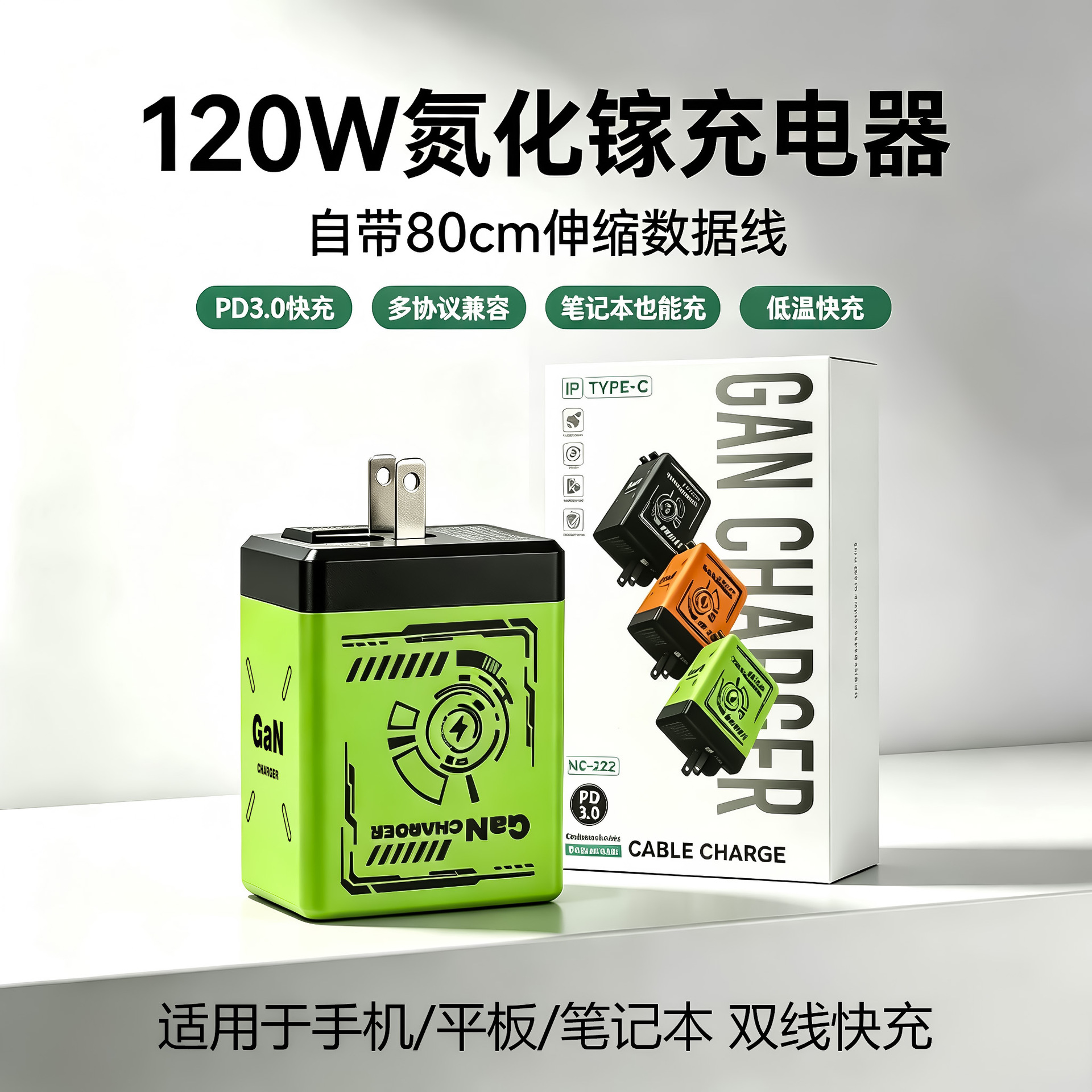 Transfronterizo 120W GaN cargador cable de datos retráctil typec para Apple 17 Huawei cabeza de carga rápida