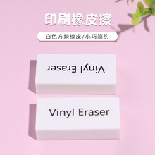 厂家定制印刷橡皮擦文具办公橡皮定制方形橡皮定制TPR橡皮定制