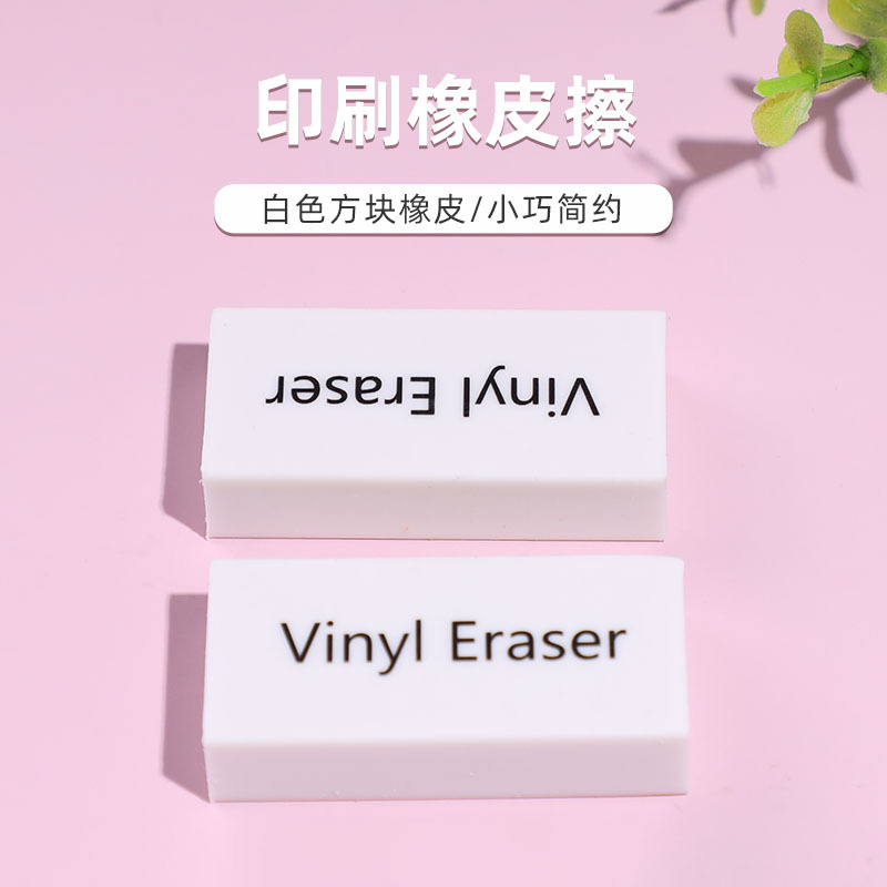 厂家定制印刷橡皮擦文具办公橡皮定制方形橡皮定制TPR橡皮定制