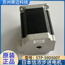 日本信浓马达步进电机STP-59D5007 STP-59D5007-01 STP-59D5052