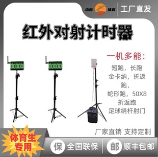 100.5m Laser Infrared Through-Beam Timer Track and Field Electronic Timing Infrared Through-Beam Wireless Automatic Sensing